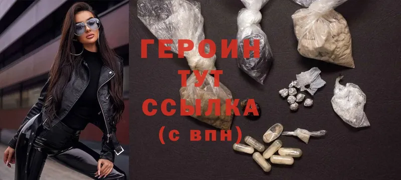 Героин Heroin  Белая Холуница 